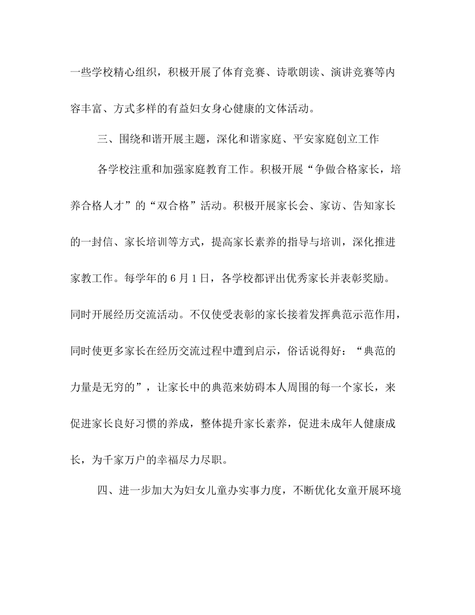 妇联年度妇女工作参考总结_第3页