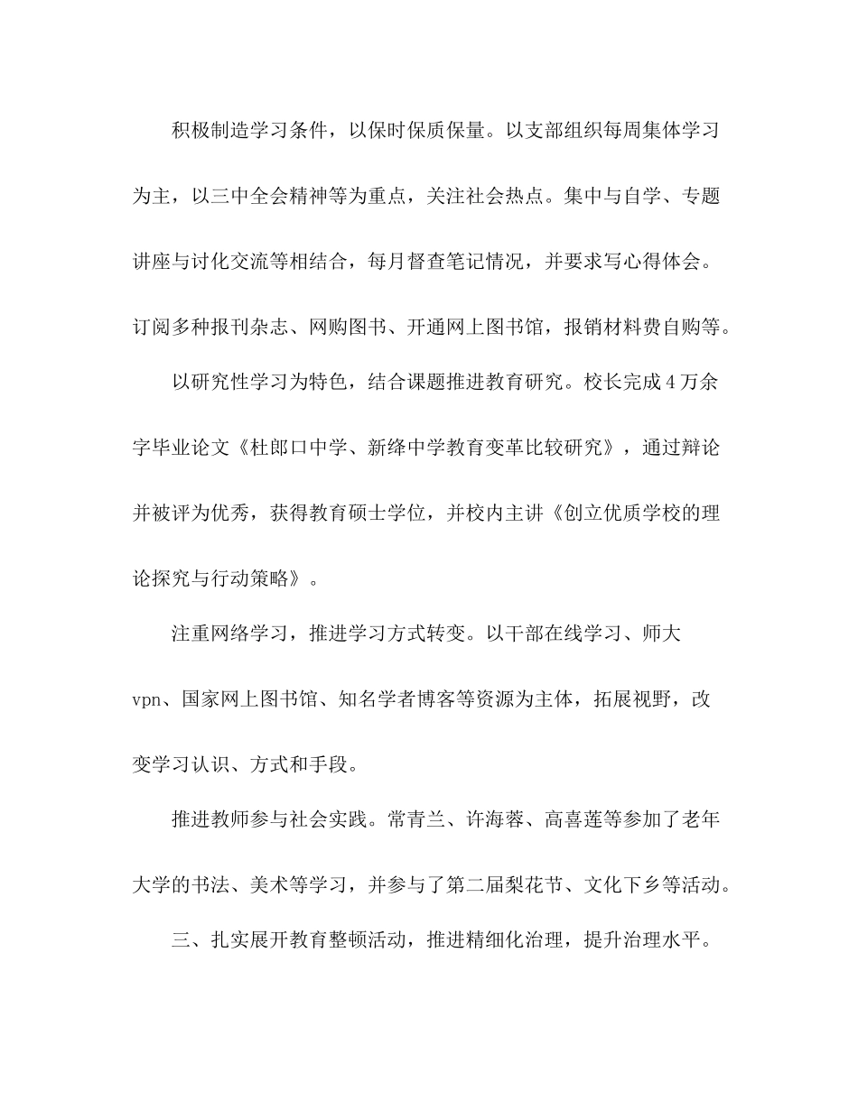 2021年终学校工作参考总结范文打破发展瓶颈推动业务_第3页