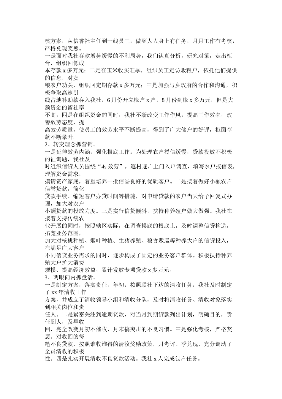 基层信用社主任工作总结_第2页