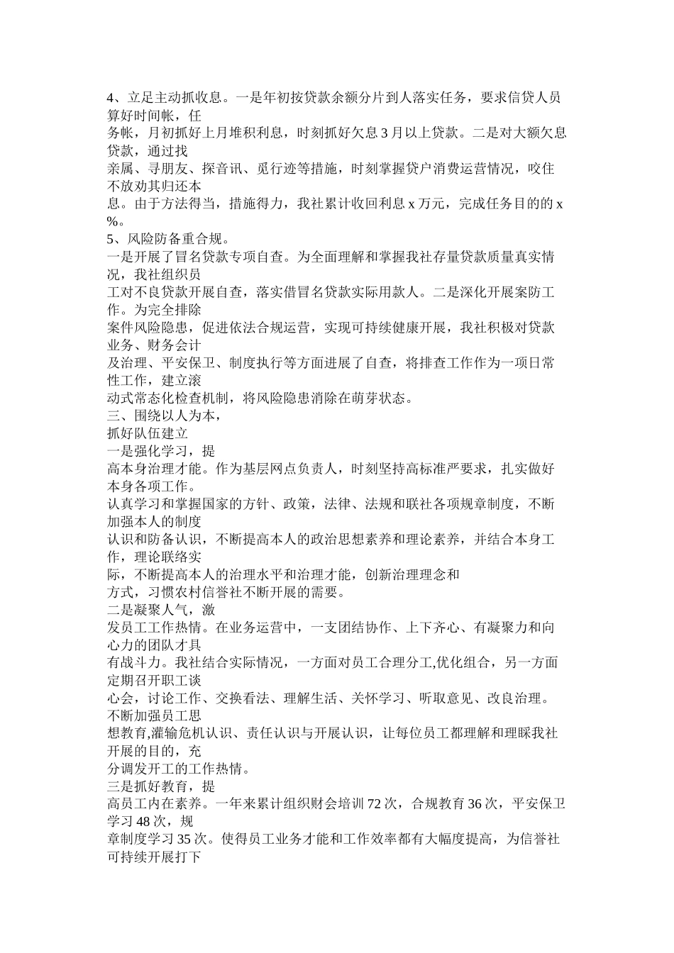 基层信用社主任工作总结_第3页