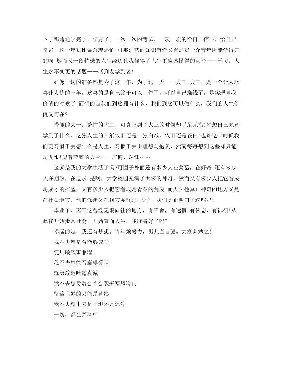 毕业生大学生活自我鉴定总结_第2页