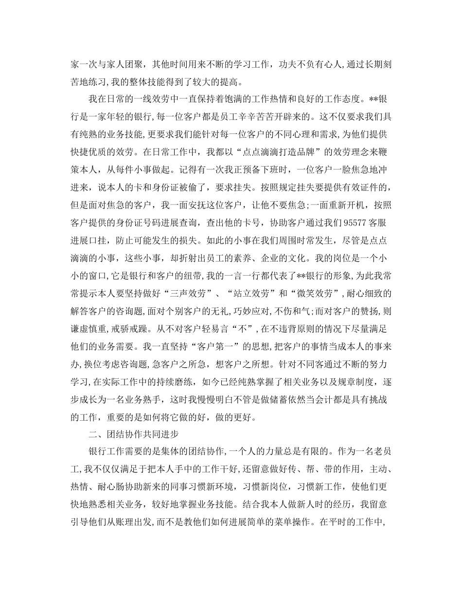 2021年度工作参考总结银行柜员年度工作参考总结_第2页