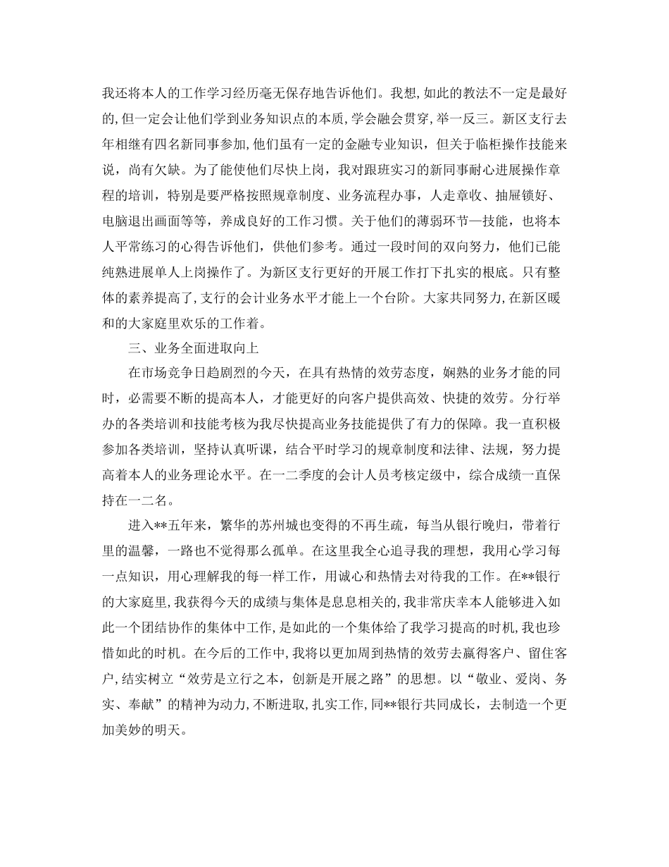 2021年度工作参考总结银行柜员年度工作参考总结_第3页