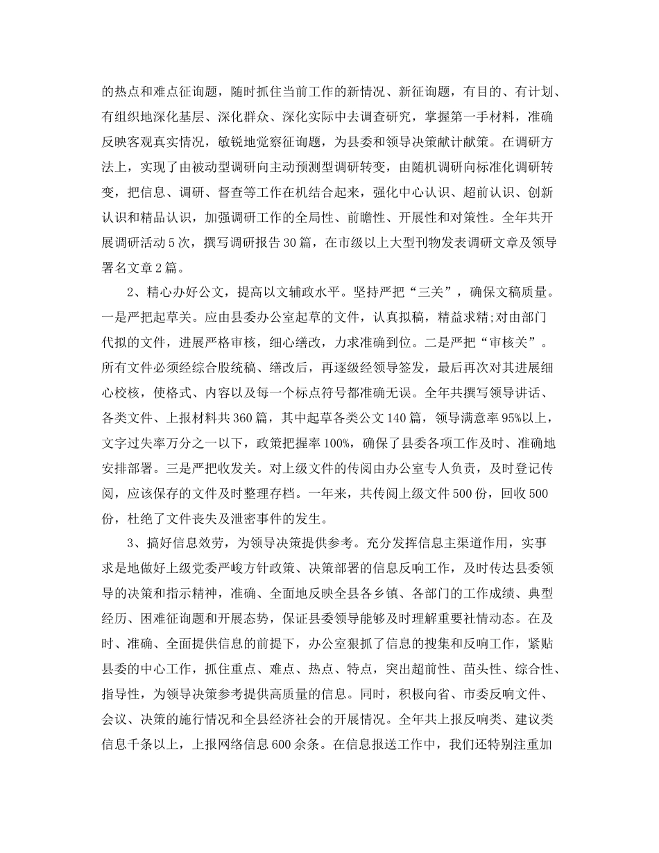 办公室工作参考总结年县委办公室工作参考总结范文两篇_第2页