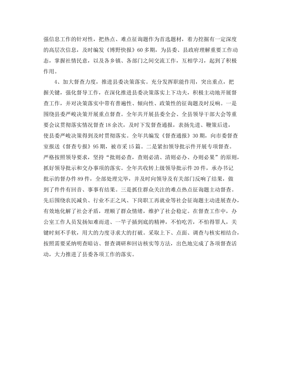 办公室工作参考总结年县委办公室工作参考总结范文两篇_第3页