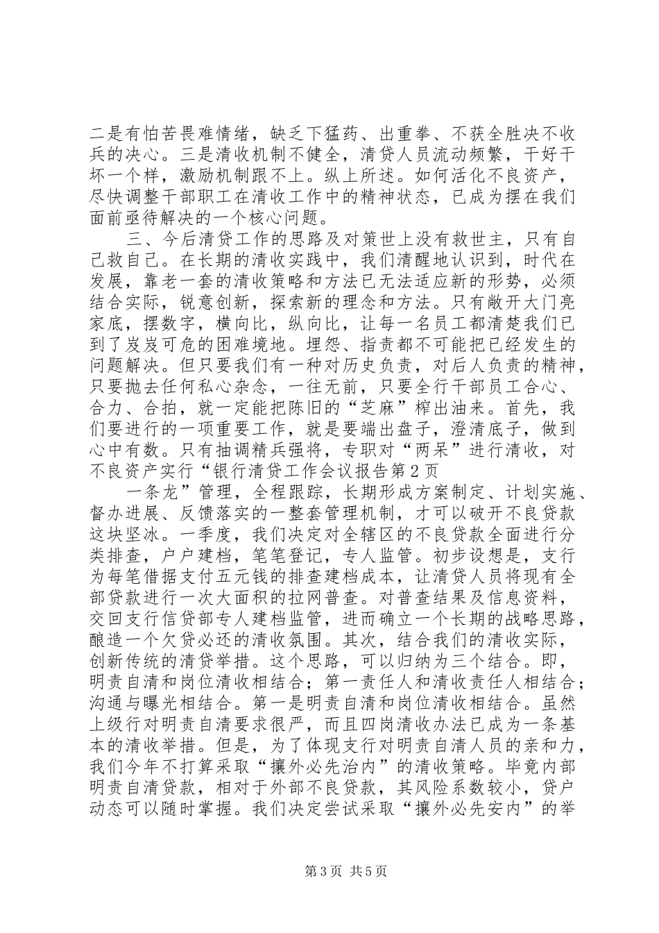 银行清贷工作会议报告_第3页