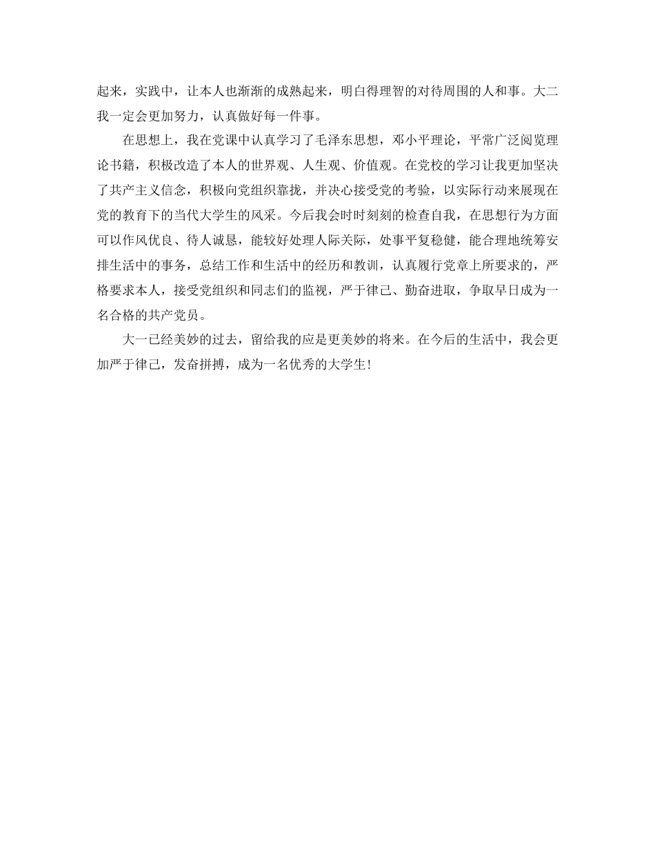 大一自我参考总结范文（通用）_第2页