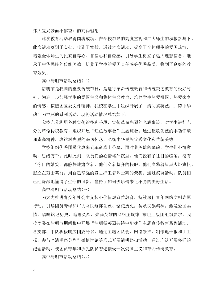 高中清明节活动总结 _第2页