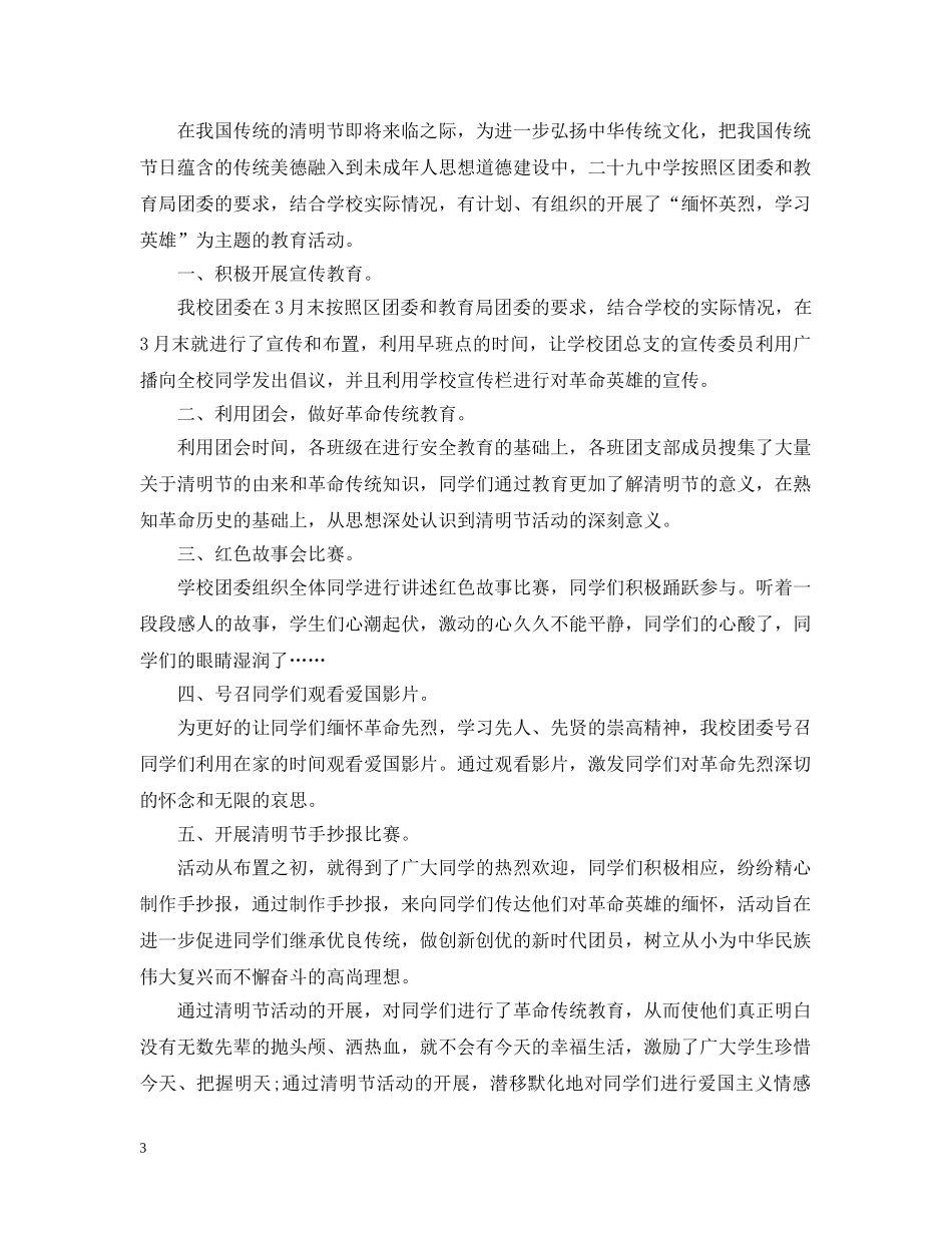 高中清明节活动总结 _第3页