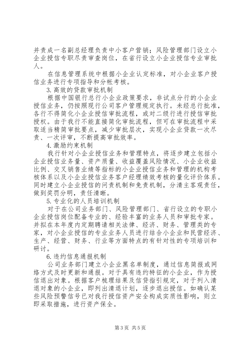 银行民营经济发展汇报_第3页