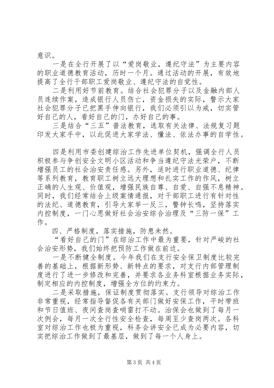 银行治安综治年底工作报告_第3页