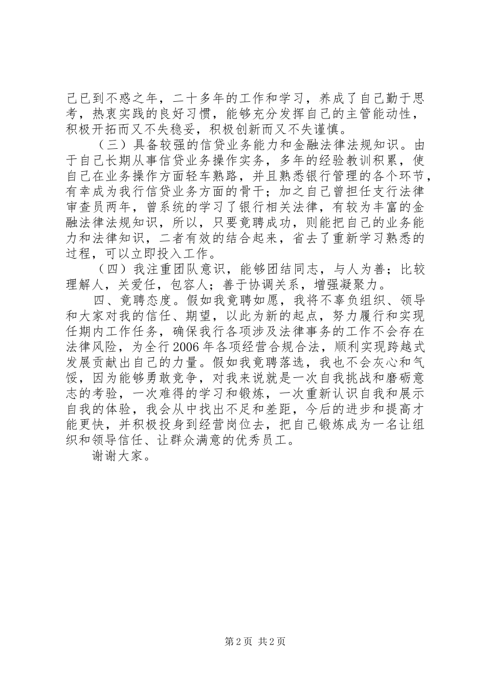 银行法律审查岗的竞聘报告范文_第2页