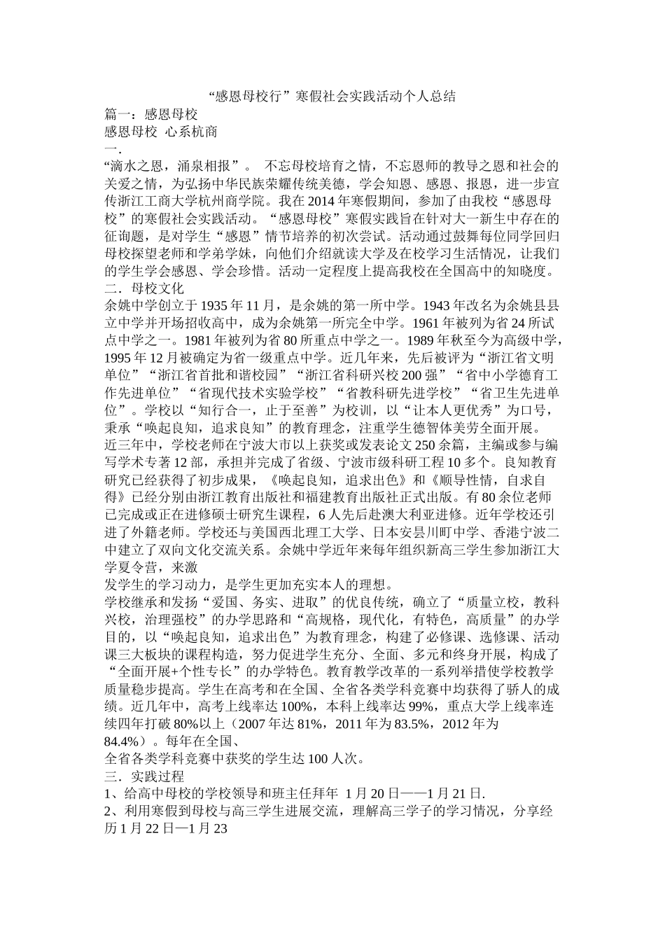 感恩母校行寒假社会实践活动个人总结_第1页