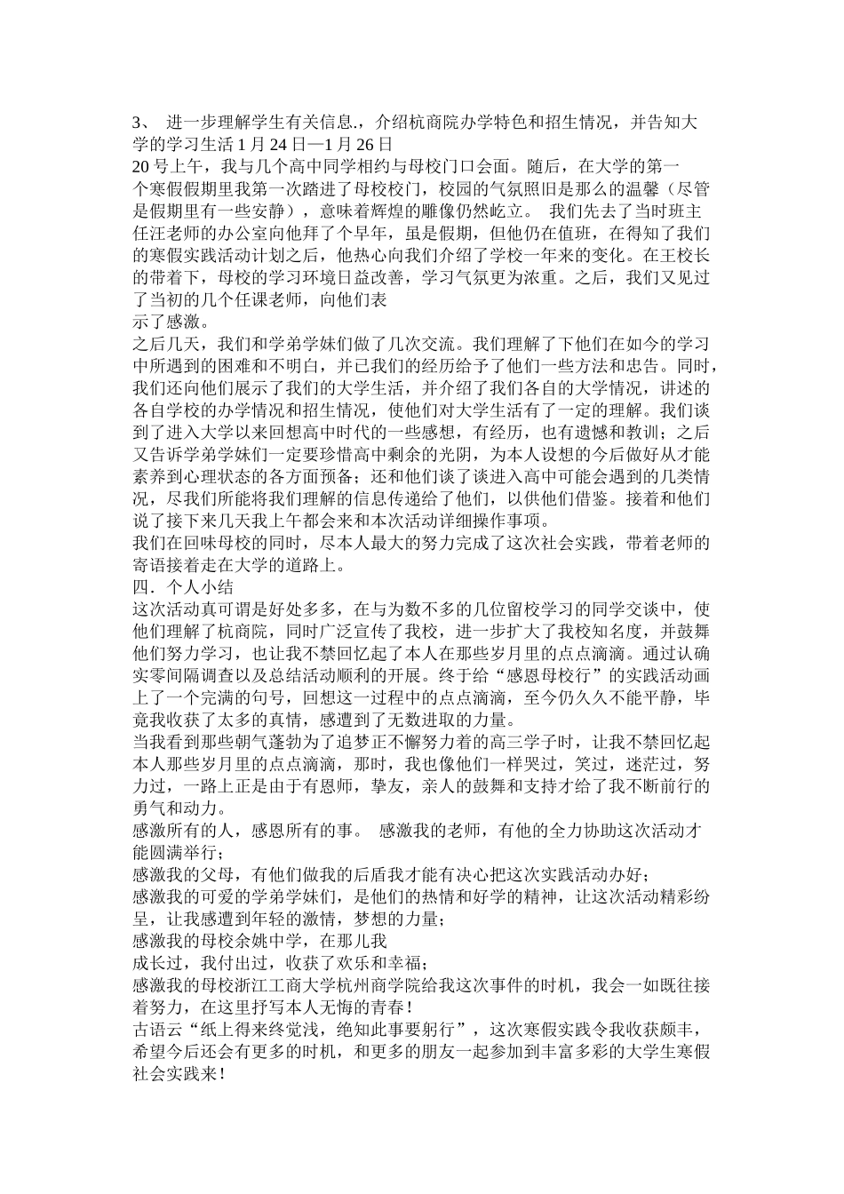 感恩母校行寒假社会实践活动个人总结_第2页