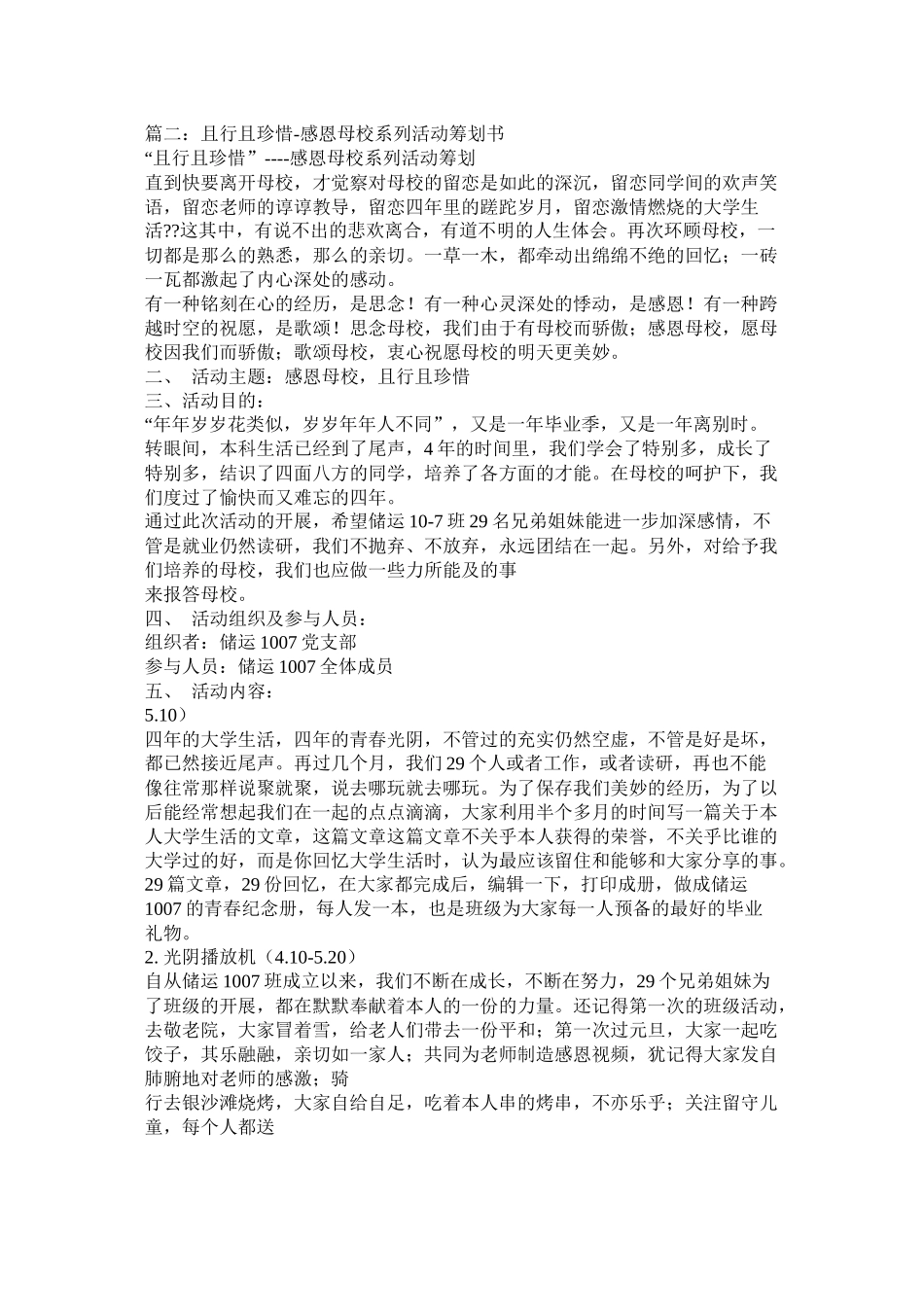 感恩母校行寒假社会实践活动个人总结_第3页