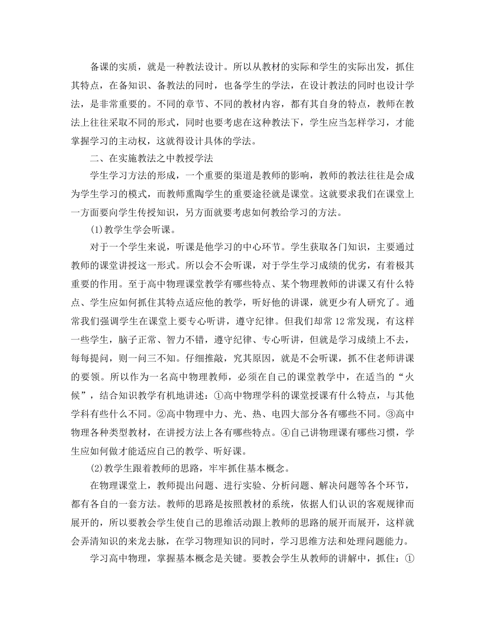 高中物理教学工作总结 _第2页
