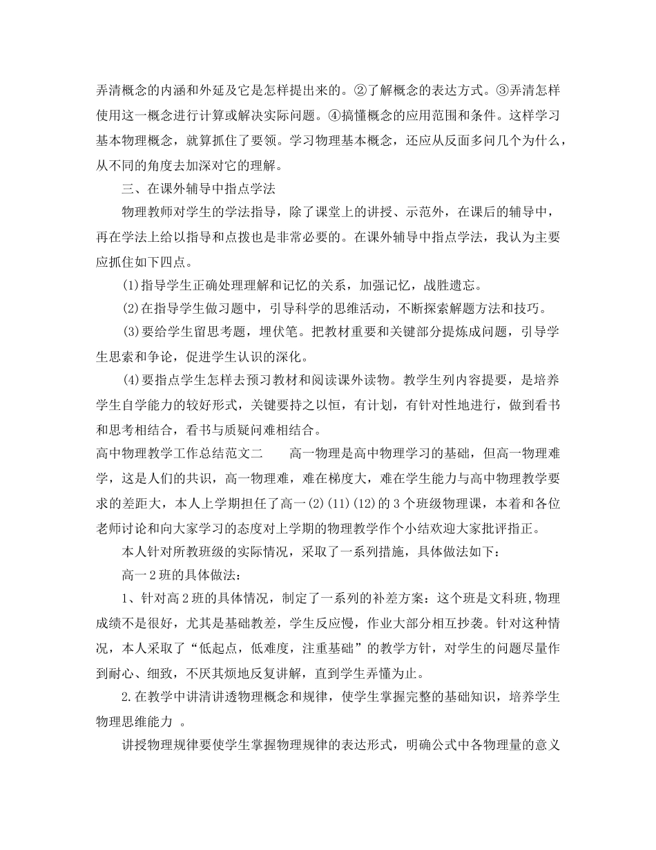 高中物理教学工作总结 _第3页