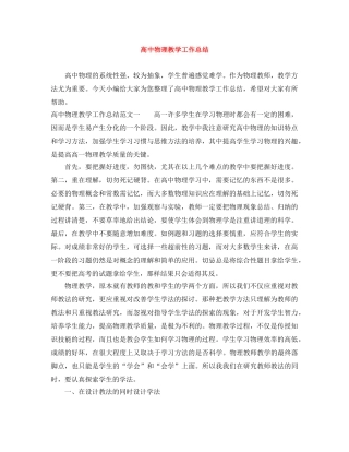 高中物理教学工作总结 