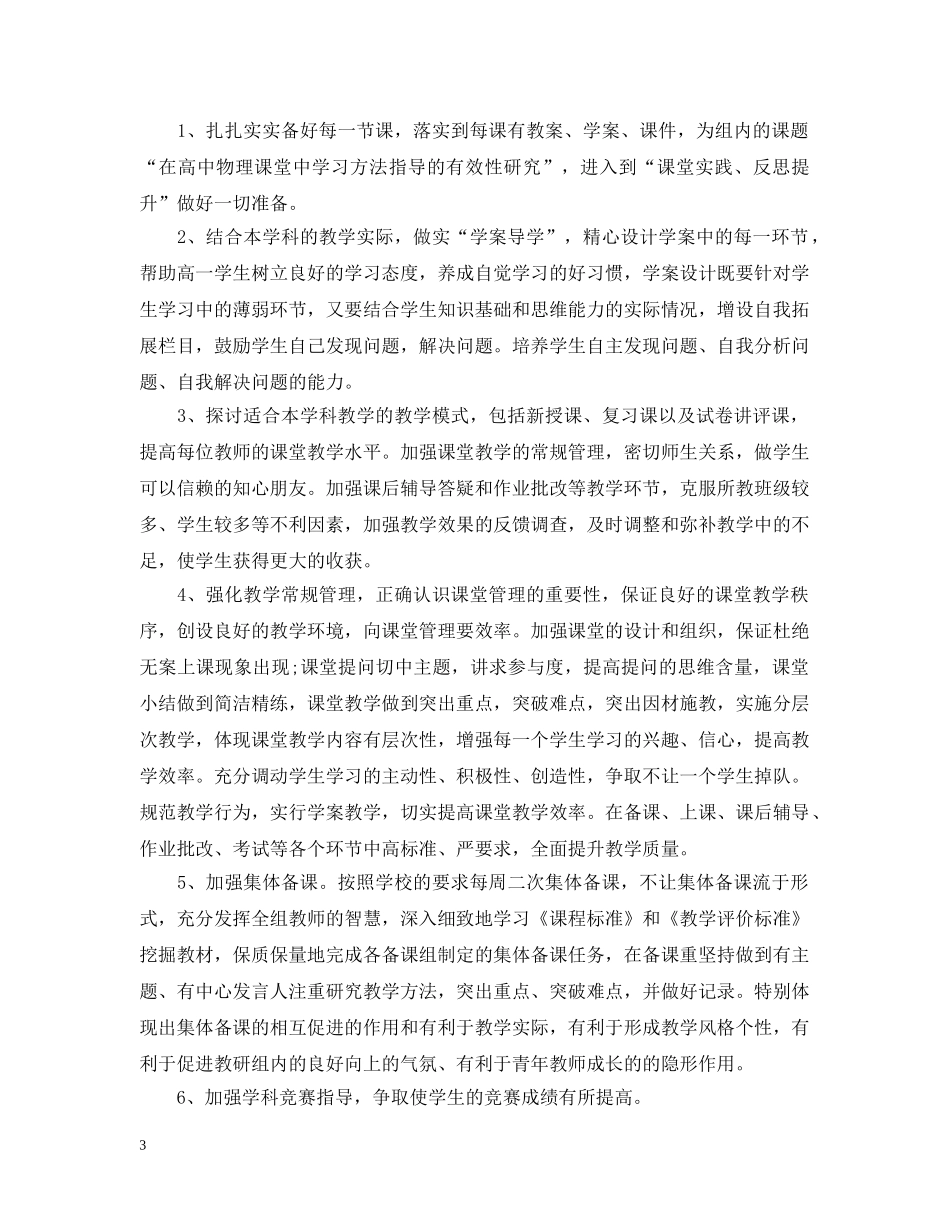 高中物理教学工作计划表 _第3页