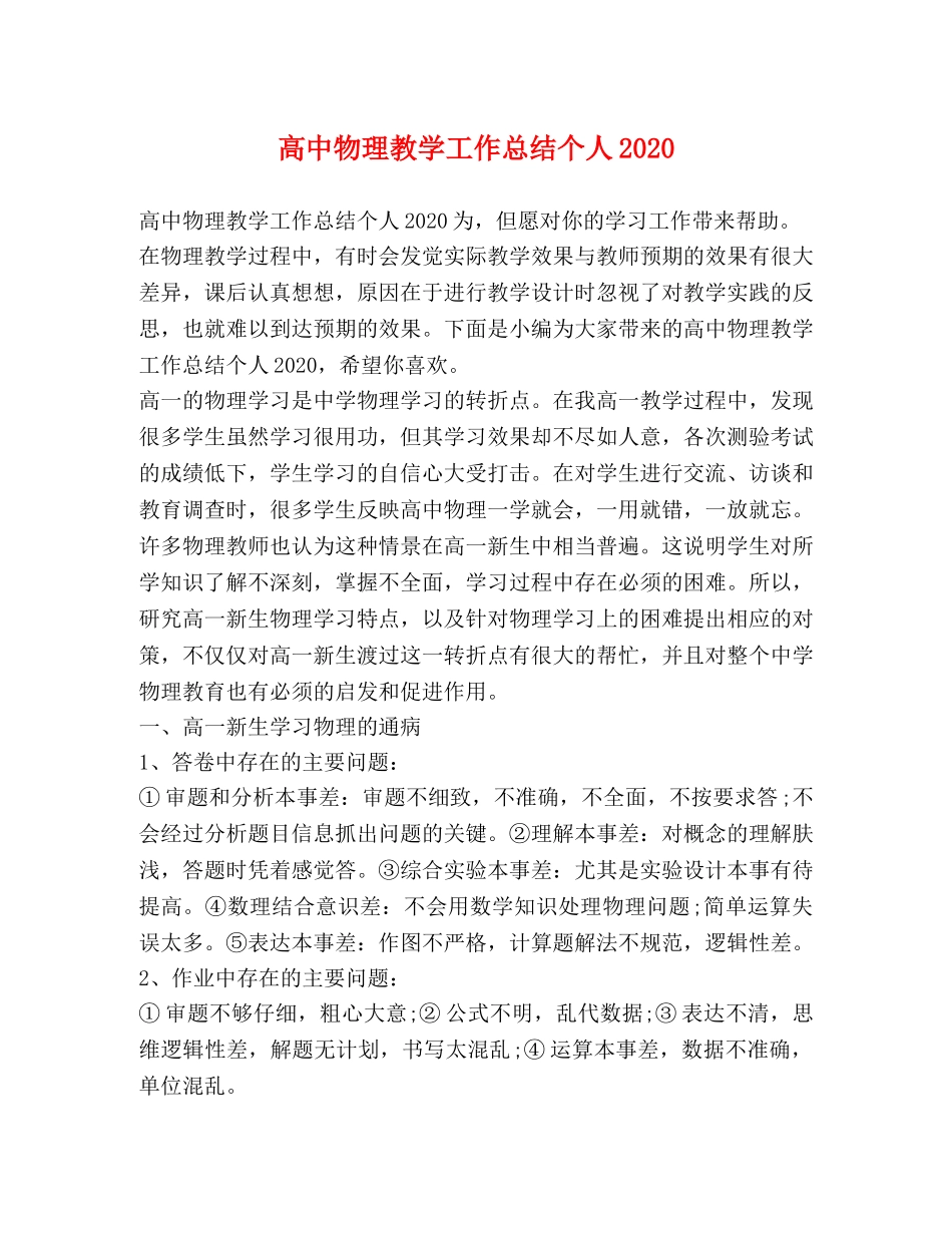 高中物理教学工作总结个人2020 _第1页