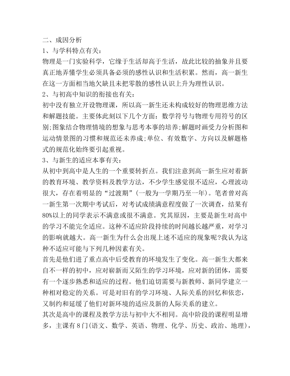 高中物理教学工作总结个人2020 _第2页