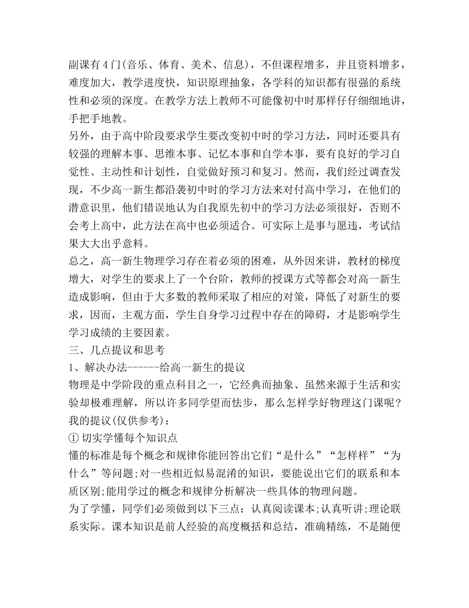 高中物理教学工作总结个人2020 _第3页