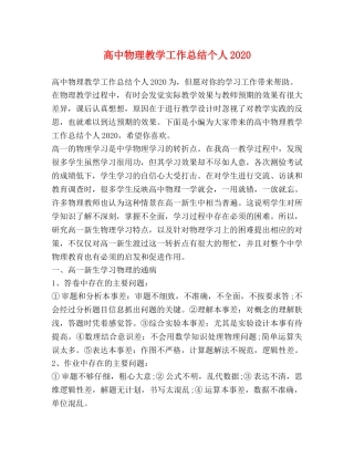高中物理教学工作总结个人2020 