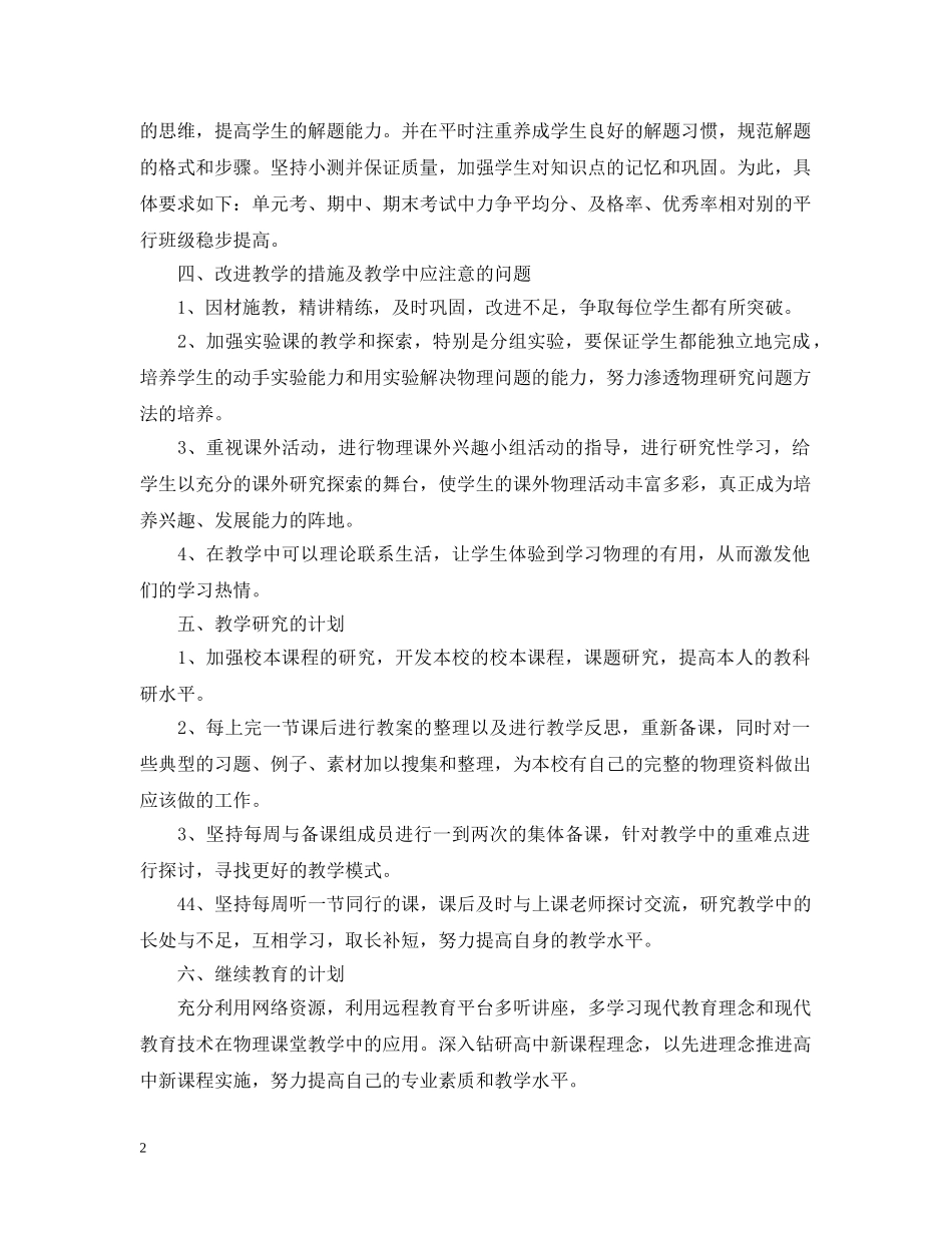 高中物理教学工作计划 _第2页