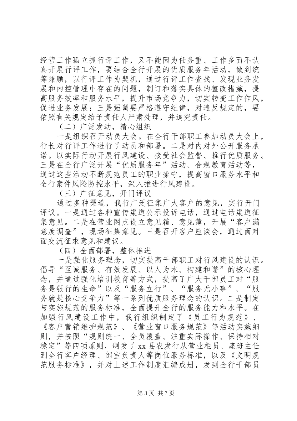 银行民主评议政风行风自查自纠及整改情况报告_第3页