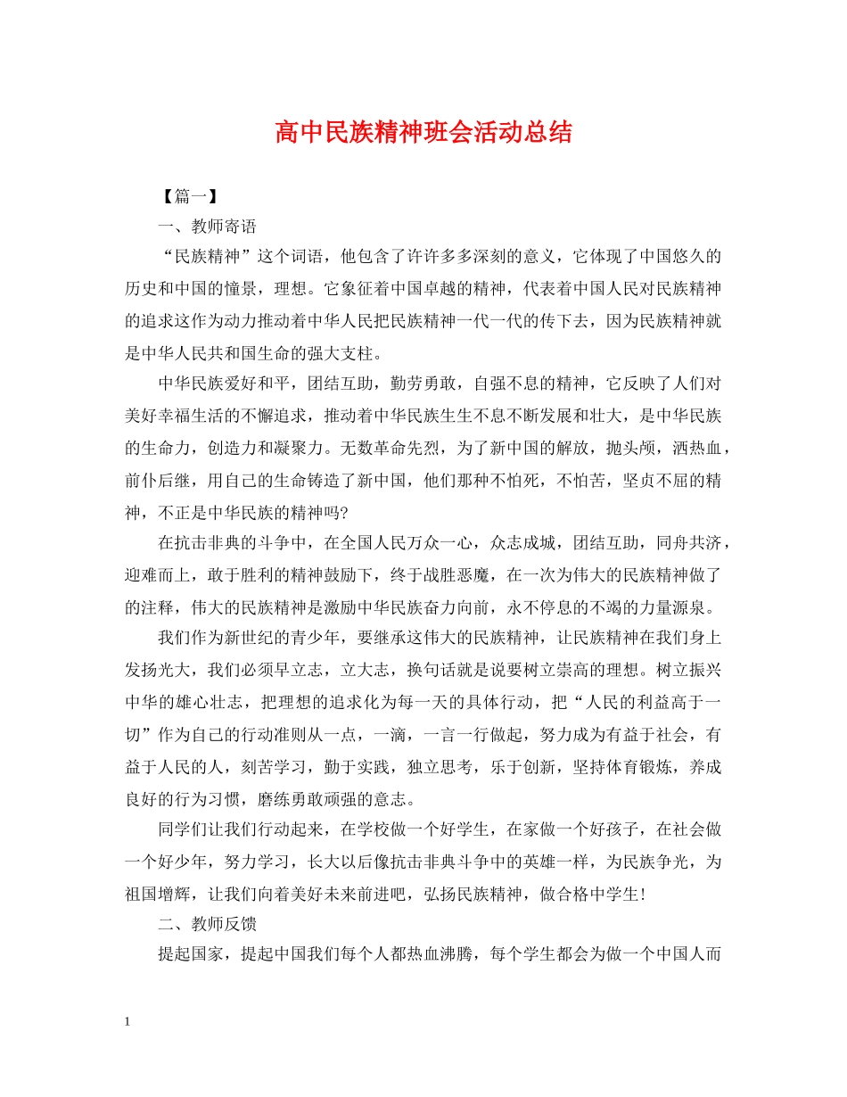 高中民族精神班会活动总结 _第1页