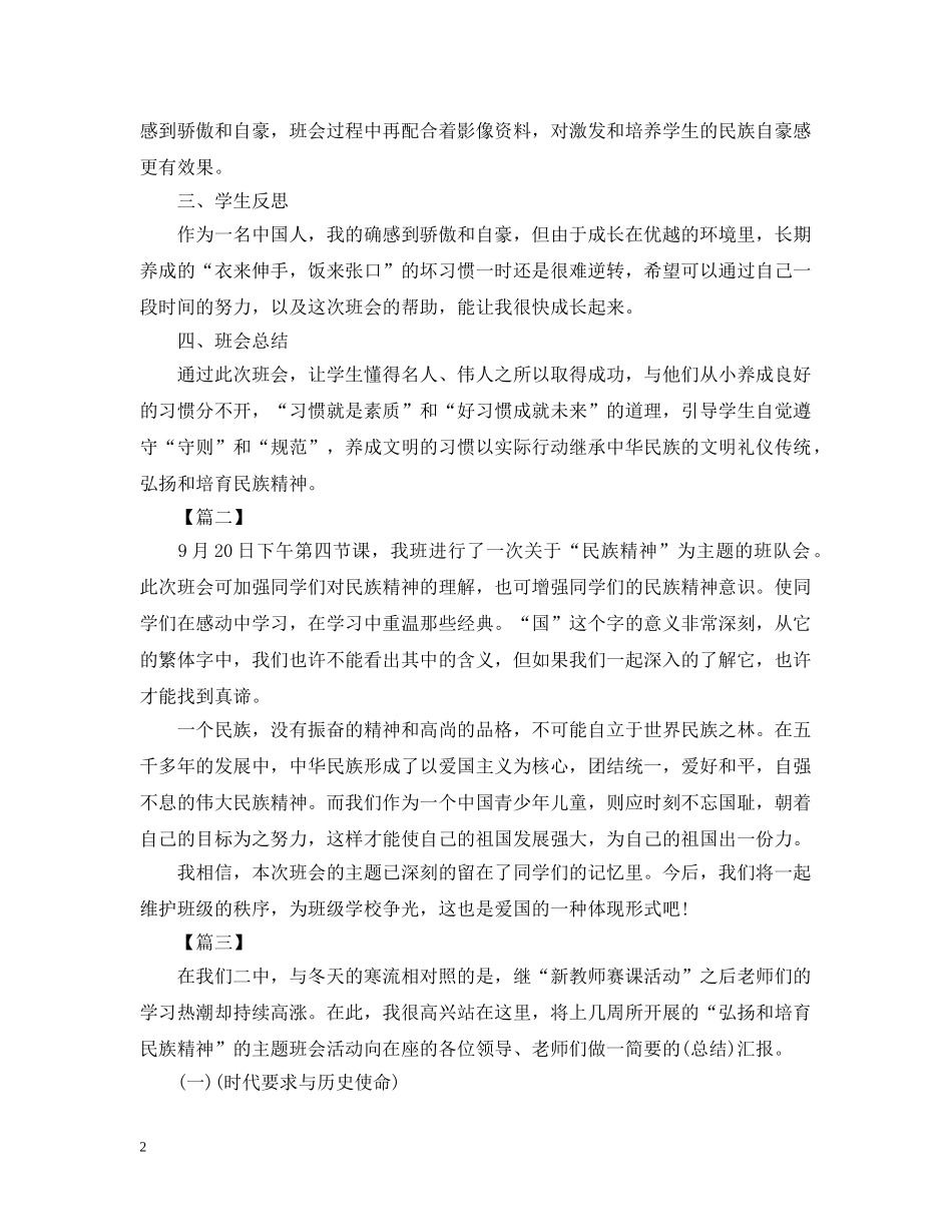 高中民族精神班会活动总结 _第2页