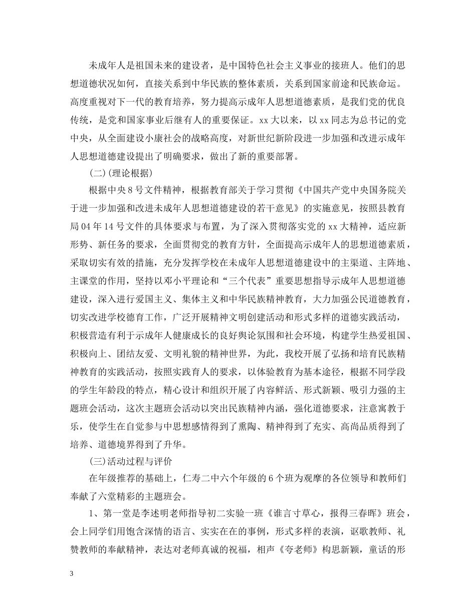 高中民族精神班会活动总结 _第3页