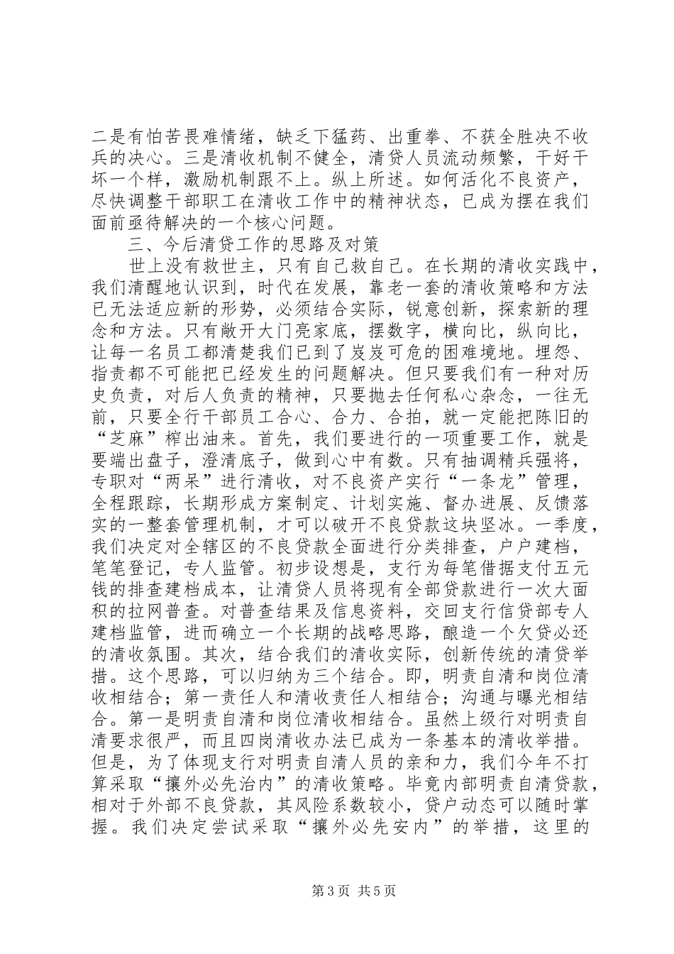 银行清贷工作会议报告(1)_第3页