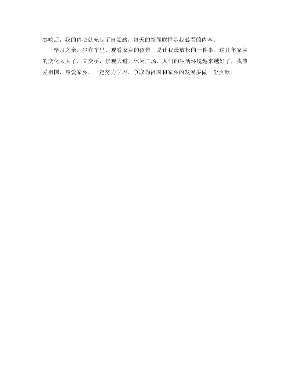 高中毕业自我评价200字 _第2页