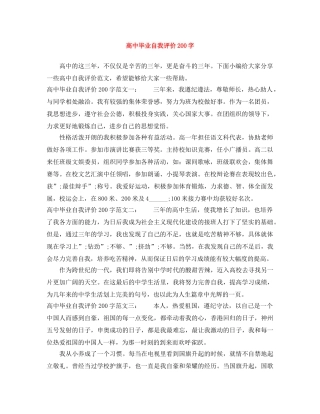 高中毕业自我评价200字 