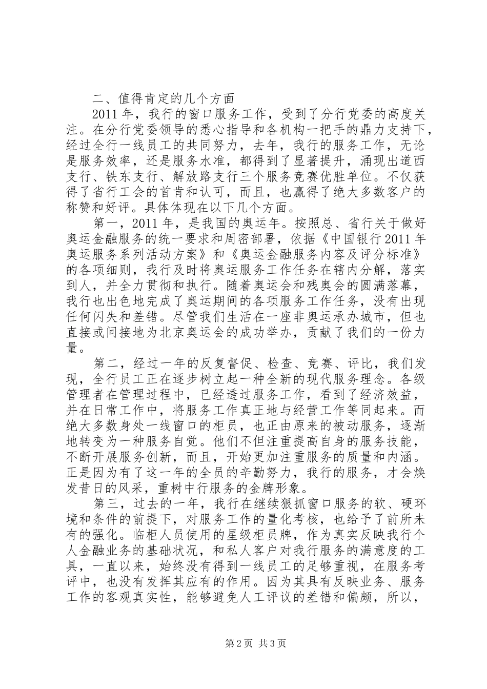 银行柜台服务工作报告_第2页
