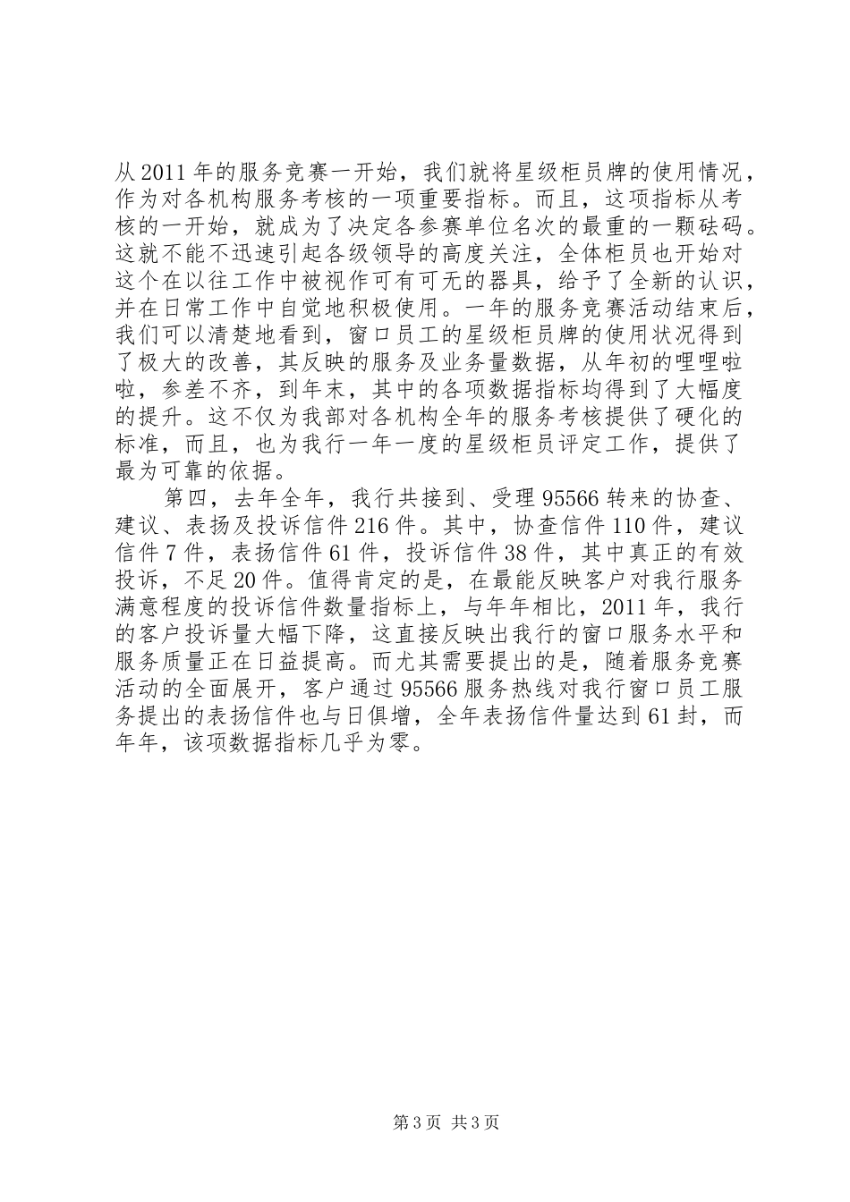 银行柜台服务工作报告_第3页