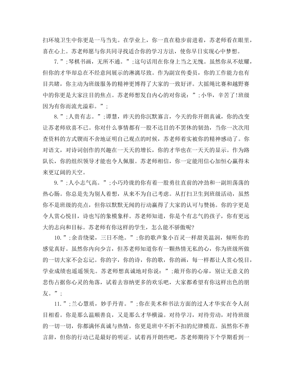 高中毕业综合素质评价语录 _第2页