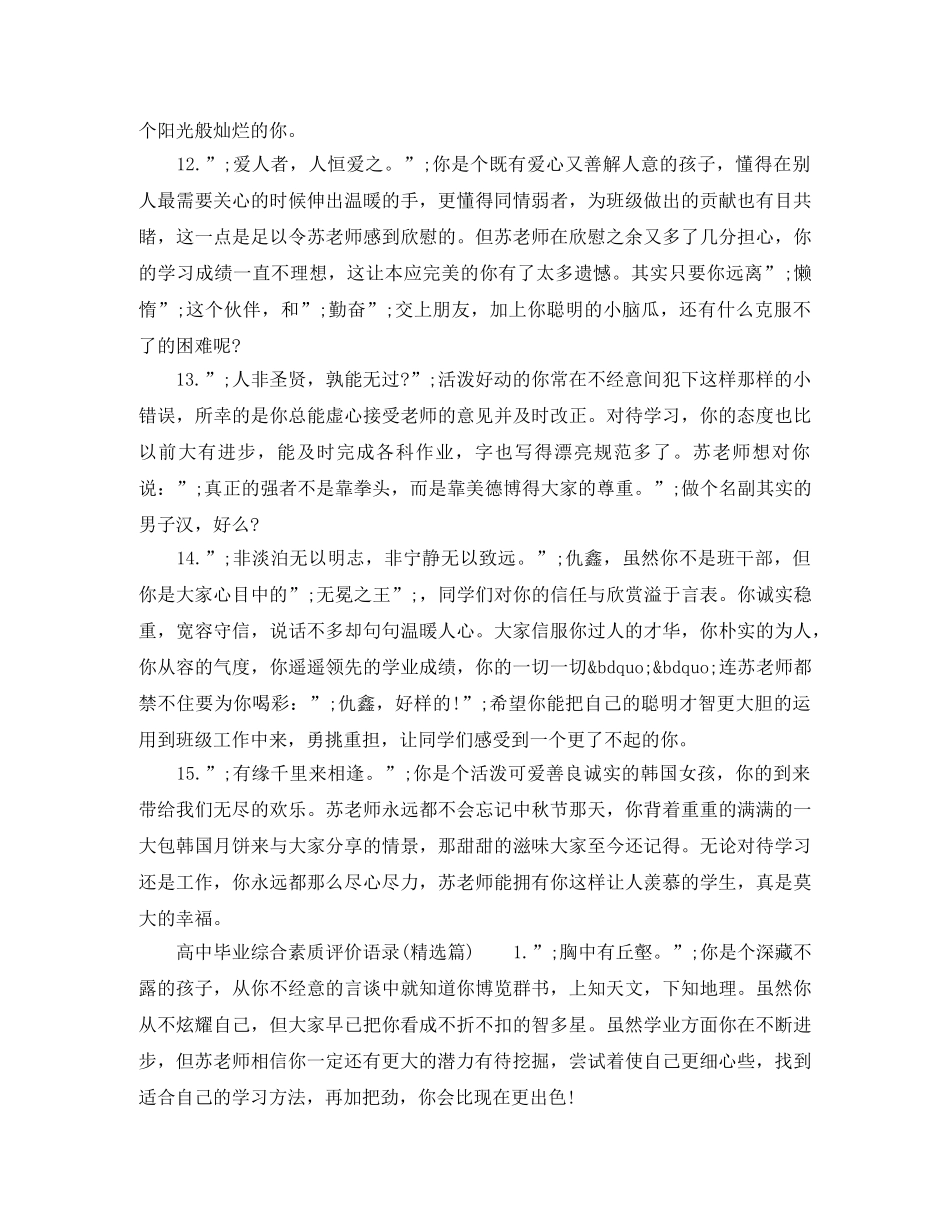 高中毕业综合素质评价语录 _第3页