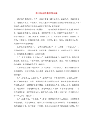 高中毕业综合素质评价语录 