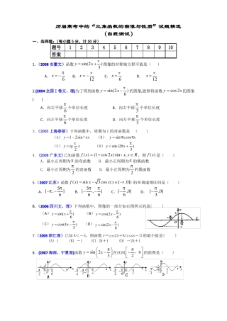 历届数学高考中的试题精选——三角函数的图像与性质