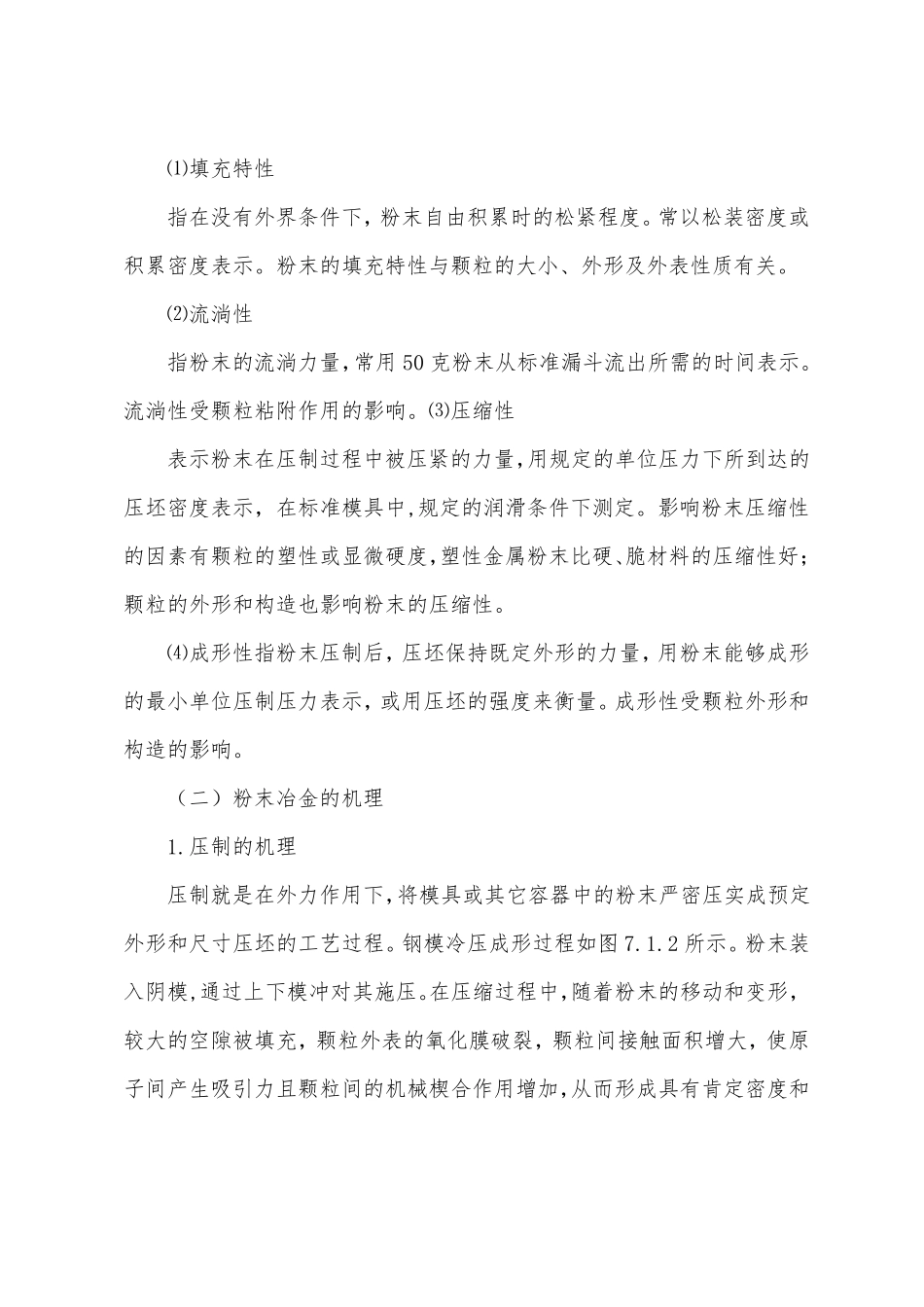 粉末冶金基础知识_第2页