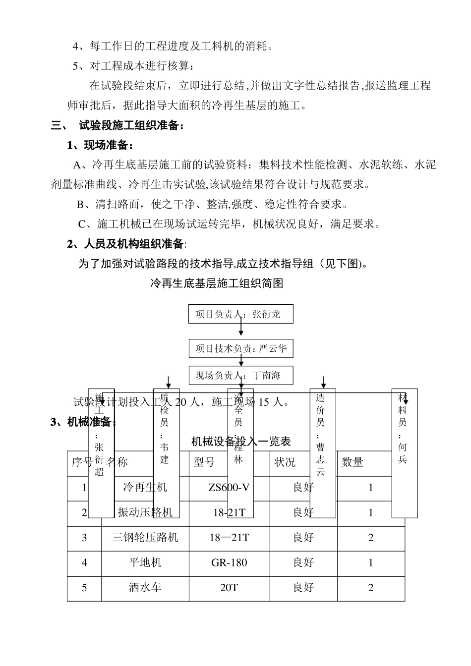 冷再生基层试验段施工方案_第2页