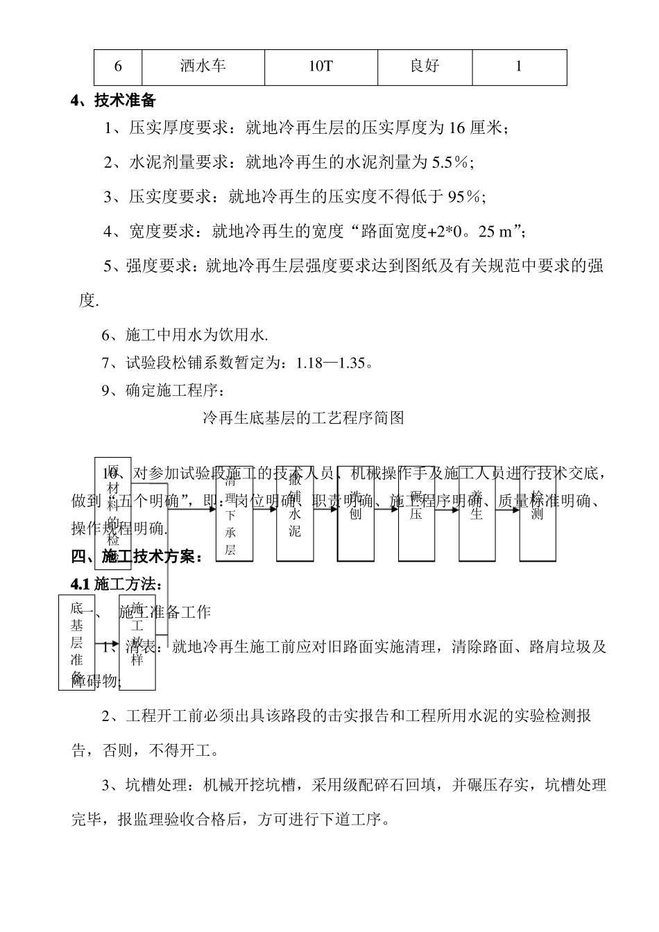 冷再生基层试验段施工方案_第3页