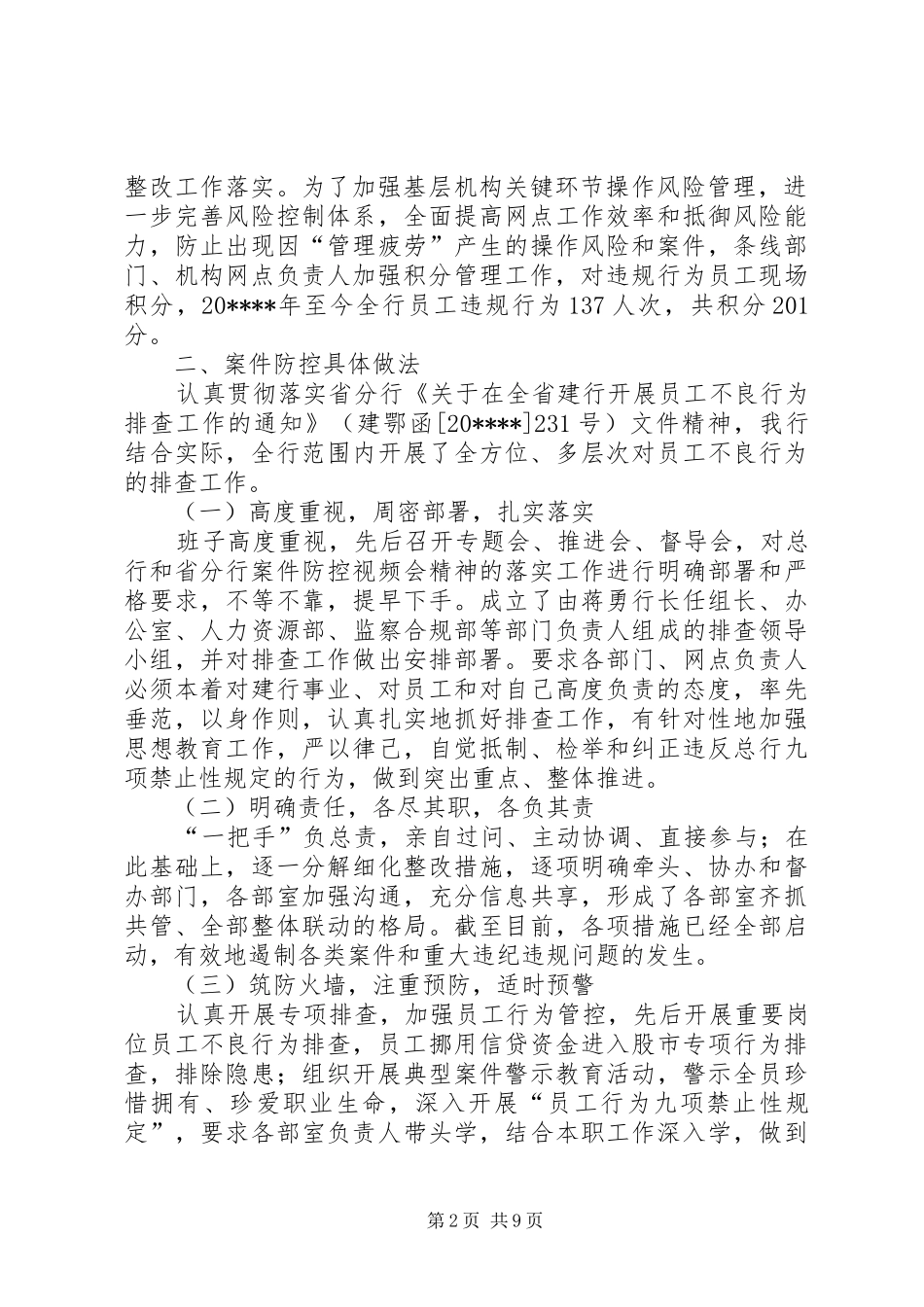 银行案件防控汇报_第2页