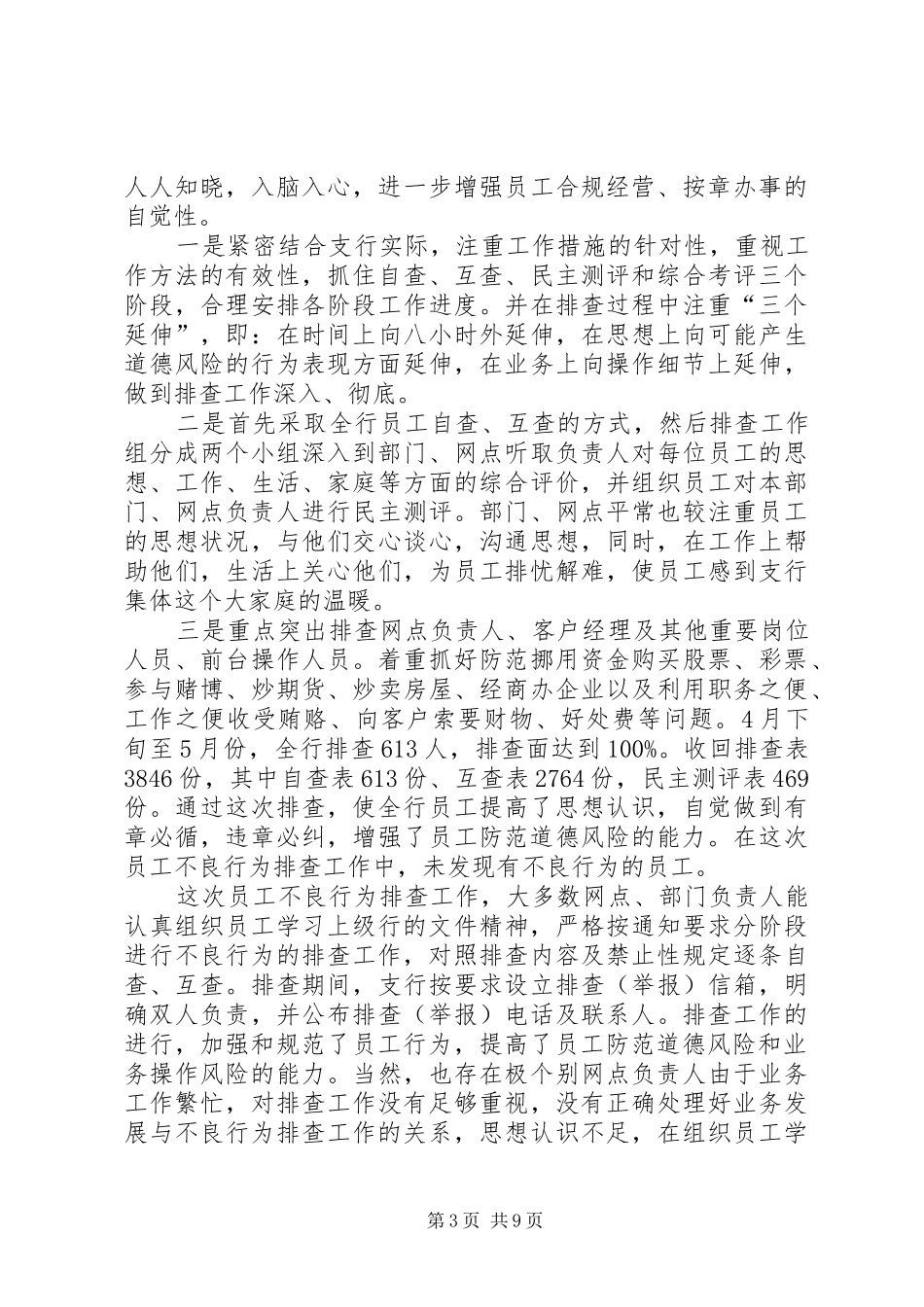 银行案件防控汇报_第3页