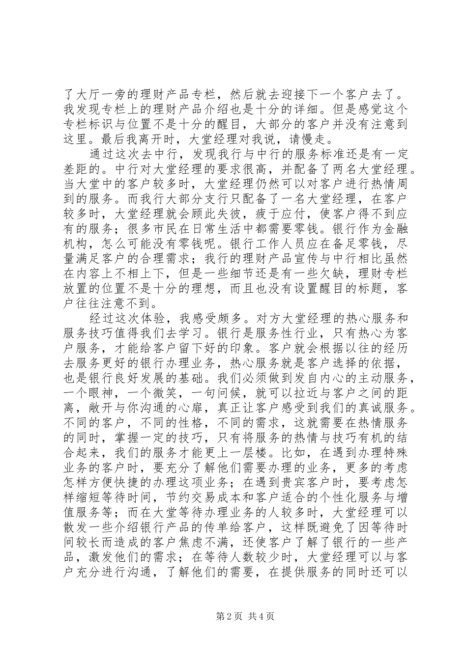 银行服务体验报告_第2页