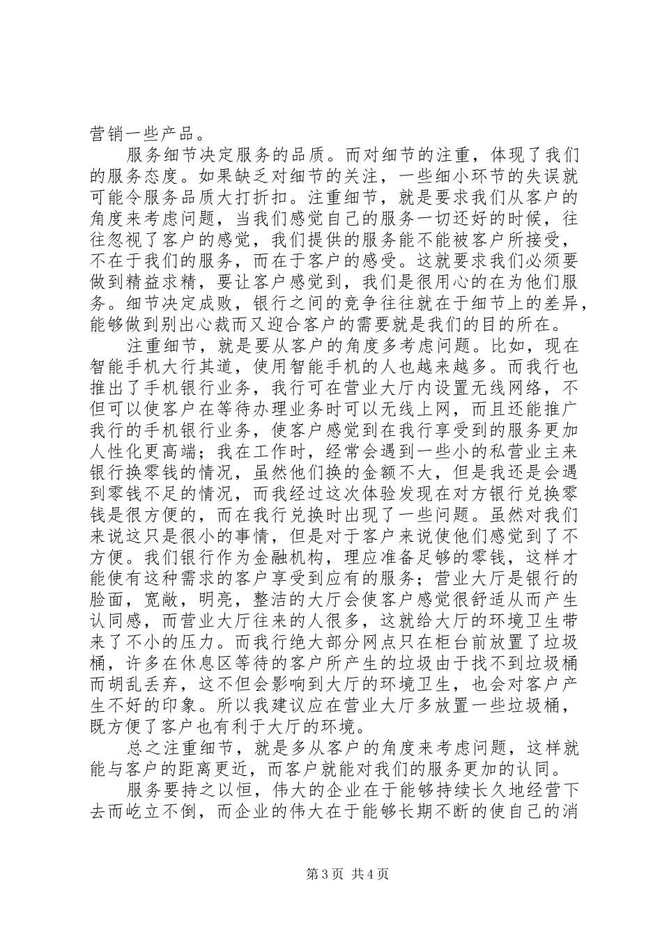 银行服务体验报告_第3页