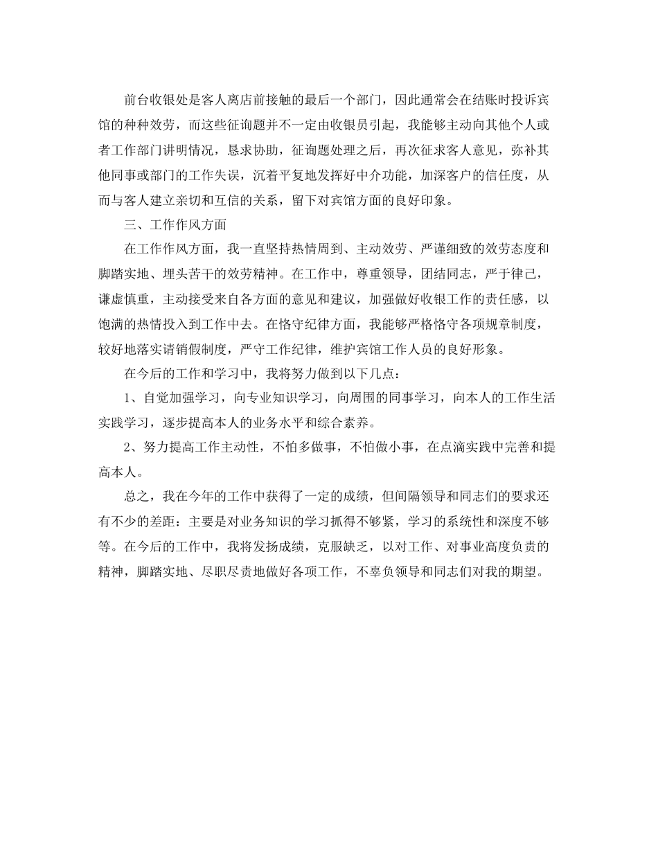 2021年度工作参考总结收银员年度工作参考总结范文_第2页