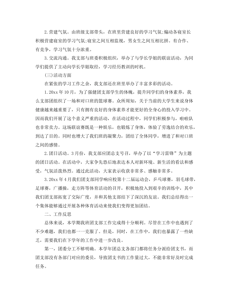 2021年度工作参考总结大学团支部年度工作参考总结范例_第2页